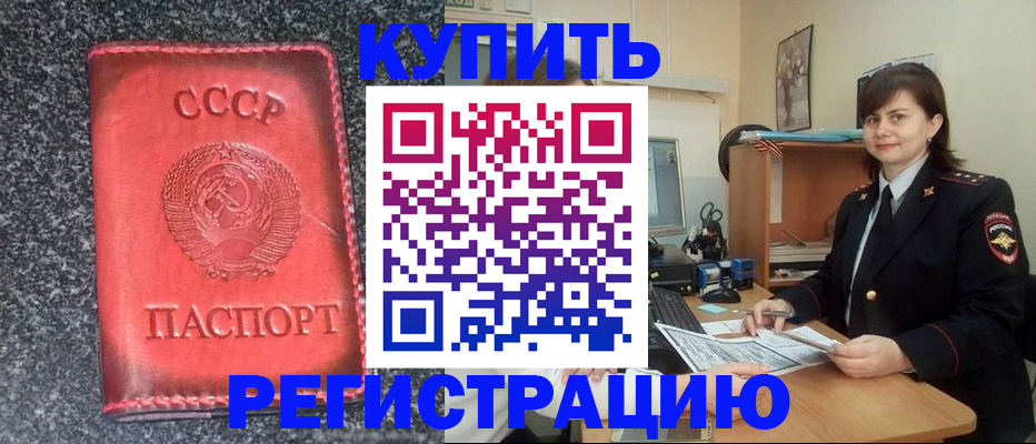 прописка 2025 в Дегтярске