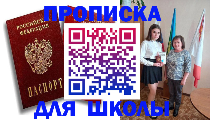 где прописаться в Дегтярске